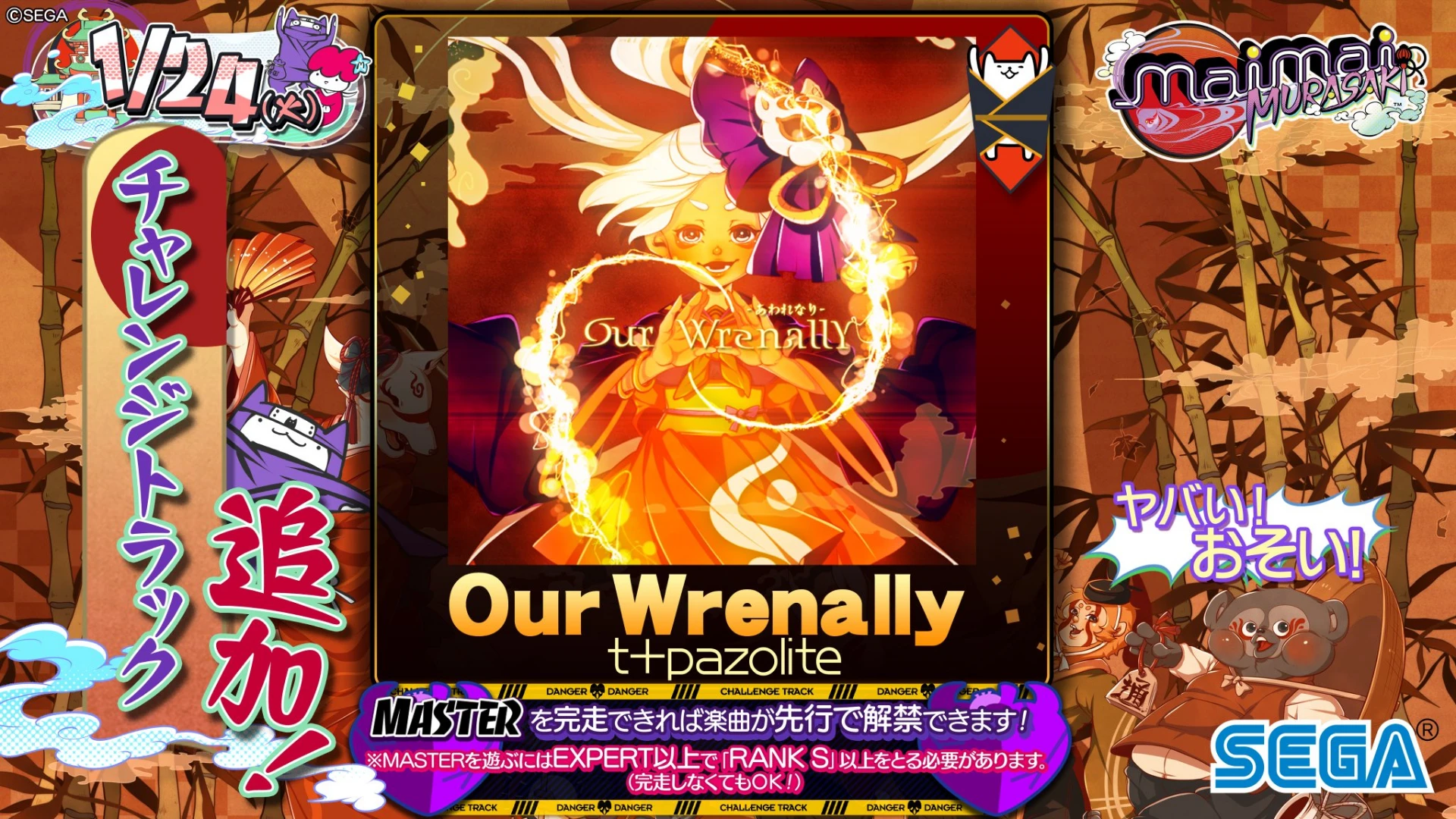maimai 『Our Wrenally』
